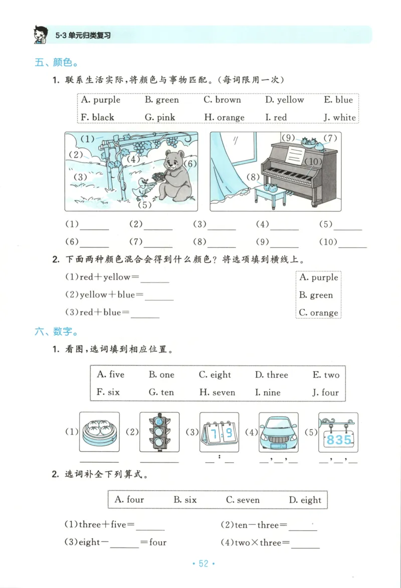 2025秋53单元归类复习英语3上RP_25秋小学语数英习题试卷_英语_人教版_53单元归类复习完整版英语pep25年上册