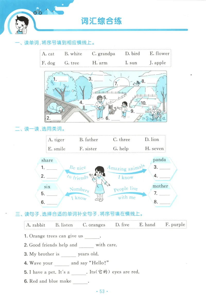 2025秋53单元归类复习英语3上RP_25秋小学语数英习题试卷_英语_人教版_53单元归类复习完整版英语pep25年上册