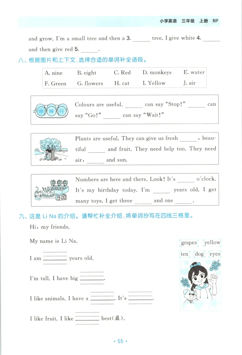 2025秋53单元归类复习英语3上RP_25秋小学语数英习题试卷_英语_人教版_53单元归类复习完整版英语pep25年上册