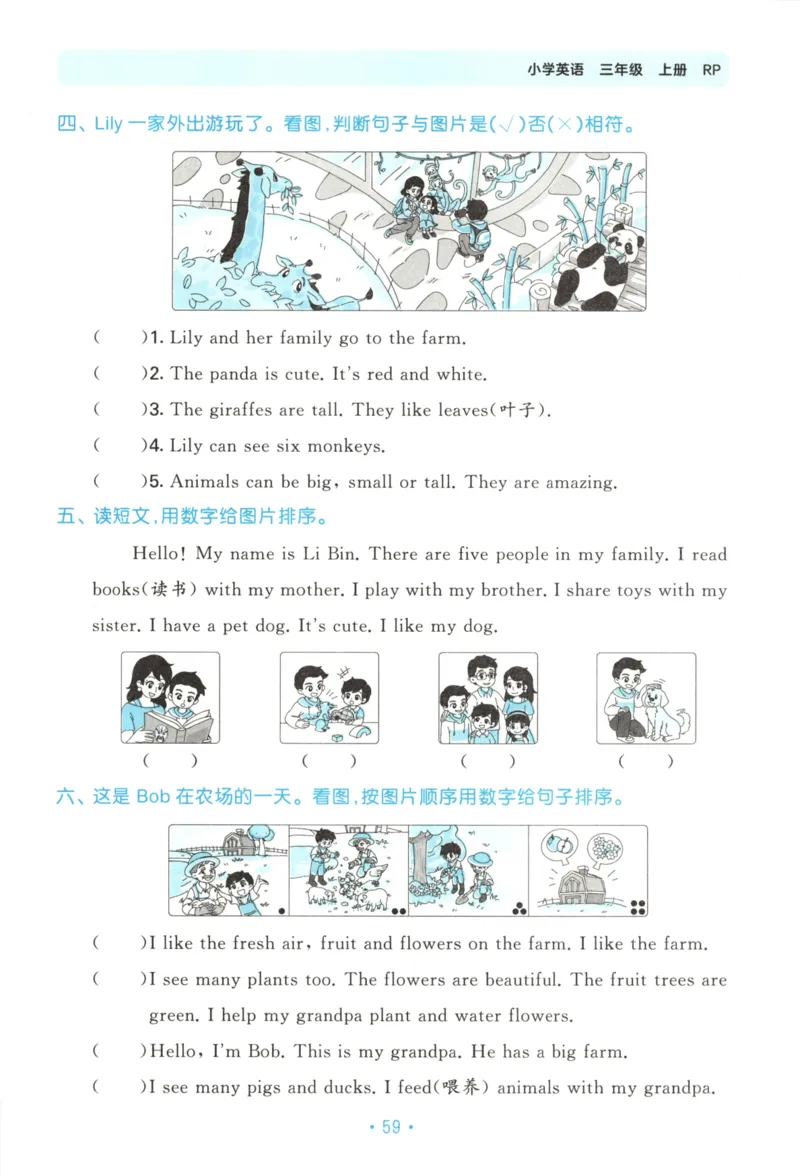2025秋53单元归类复习英语3上RP_25秋小学语数英习题试卷_英语_人教版_53单元归类复习完整版英语pep25年上册