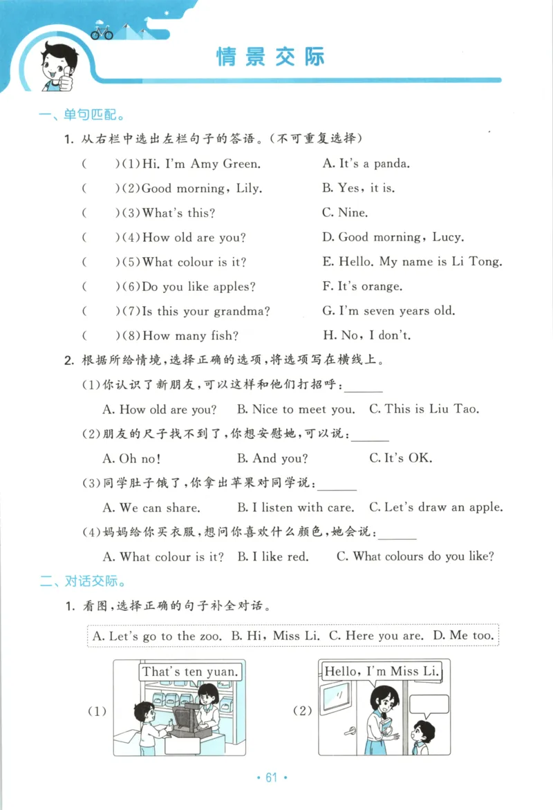 2025秋53单元归类复习英语3上RP_25秋小学语数英习题试卷_英语_人教版_53单元归类复习完整版英语pep25年上册