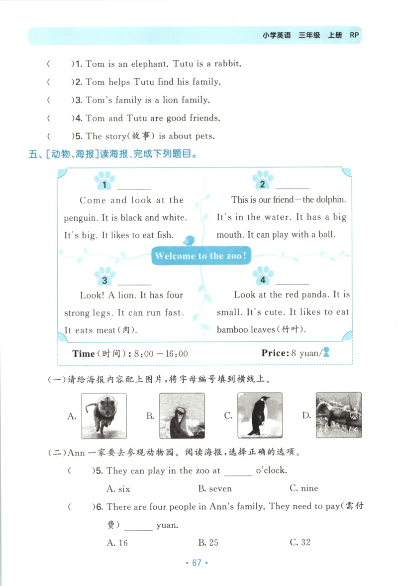 2025秋53单元归类复习英语3上RP_25秋小学语数英习题试卷_英语_人教版_53单元归类复习完整版英语pep25年上册