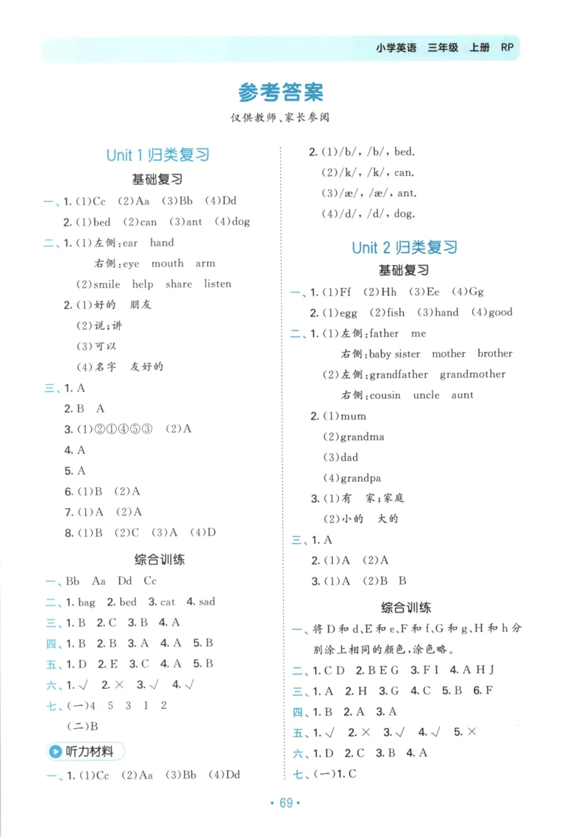 2025秋53单元归类复习英语3上RP_25秋小学语数英习题试卷_英语_人教版_53单元归类复习完整版英语pep25年上册