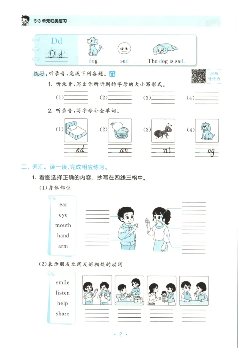 2025秋53单元归类复习英语3上RP_25秋小学语数英习题试卷_英语_人教版_53单元归类复习完整版英语pep25年上册