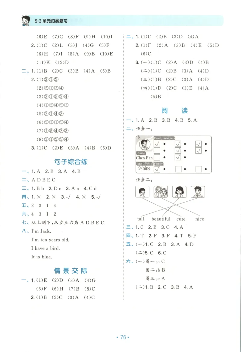 2025秋53单元归类复习英语3上RP_25秋小学语数英习题试卷_英语_人教版_53单元归类复习完整版英语pep25年上册