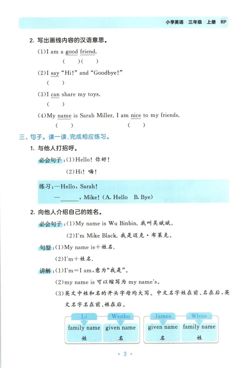 2025秋53单元归类复习英语3上RP_25秋小学语数英习题试卷_英语_人教版_53单元归类复习完整版英语pep25年上册