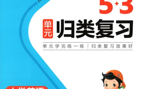 2025秋53单元归类复习英语3上RP_25秋小学语数英习题试卷_英语_人教版_53单元归类复习完整版英语pep25年上册
