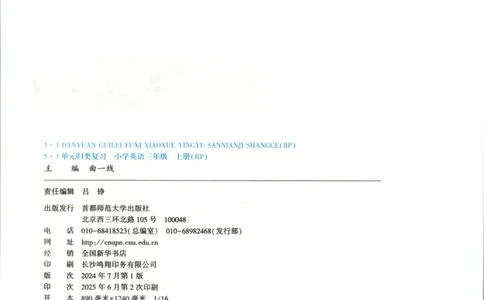 2025秋53单元归类复习英语3上RP_25秋小学语数英习题试卷_英语_人教版_53单元归类复习完整版英语pep25年上册