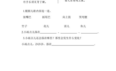 10雨点儿类文阅读1_25秋七彩课堂统编版语文一年级上册教学资源包_七彩课堂统编版语文一年级上册习题_类文阅读