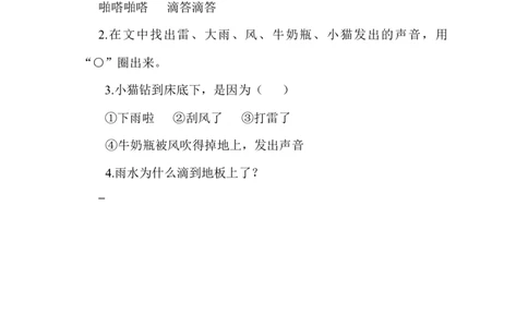 10雨点儿类文阅读1_25秋七彩课堂统编版语文一年级上册教学资源包_七彩课堂统编版语文一年级上册习题_类文阅读