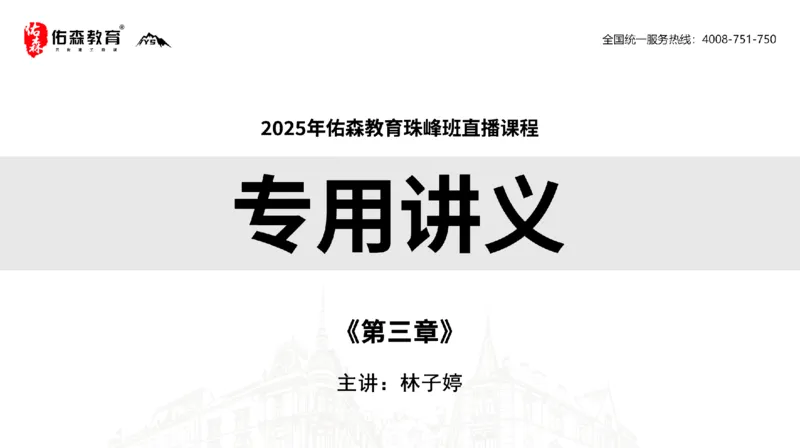 2025.4.19佑森教育林子婷授课一建市政实务《第三章》专用讲义，版权所有，侵权必究_2026年一级建造师_2026年一建市政_2025年一建市政SVIP_02-基础精讲✿高端面授✿深度强化
