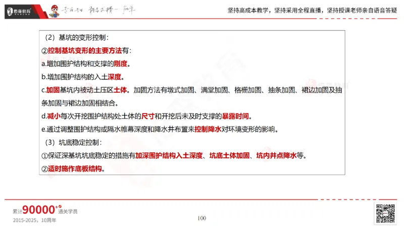 2025.4.19佑森教育林子婷授课一建市政实务《第三章》专用讲义，版权所有，侵权必究_2026年一级建造师_2026年一建市政_2025年一建市政SVIP_02-基础精讲✿高端面授✿深度强化