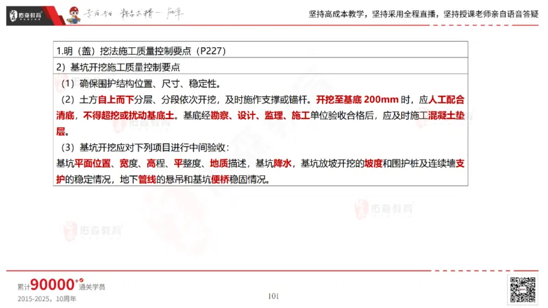 2025.4.19佑森教育林子婷授课一建市政实务《第三章》专用讲义，版权所有，侵权必究_2026年一级建造师_2026年一建市政_2025年一建市政SVIP_02-基础精讲✿高端面授✿深度强化