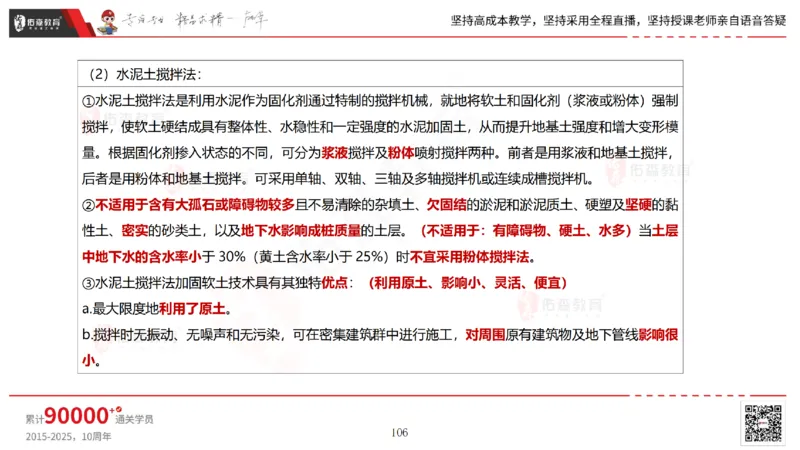 2025.4.19佑森教育林子婷授课一建市政实务《第三章》专用讲义，版权所有，侵权必究_2026年一级建造师_2026年一建市政_2025年一建市政SVIP_02-基础精讲✿高端面授✿深度强化