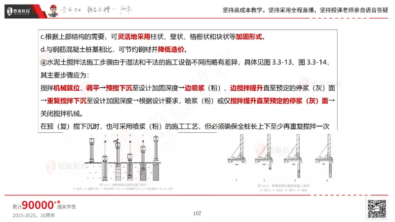 2025.4.19佑森教育林子婷授课一建市政实务《第三章》专用讲义，版权所有，侵权必究_2026年一级建造师_2026年一建市政_2025年一建市政SVIP_02-基础精讲✿高端面授✿深度强化