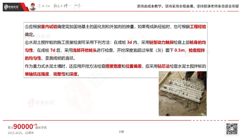 2025.4.19佑森教育林子婷授课一建市政实务《第三章》专用讲义，版权所有，侵权必究_2026年一级建造师_2026年一建市政_2025年一建市政SVIP_02-基础精讲✿高端面授✿深度强化