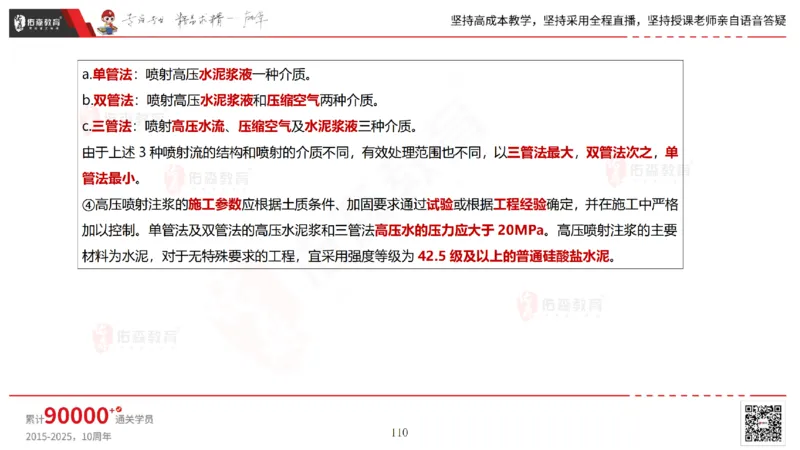 2025.4.19佑森教育林子婷授课一建市政实务《第三章》专用讲义，版权所有，侵权必究_2026年一级建造师_2026年一建市政_2025年一建市政SVIP_02-基础精讲✿高端面授✿深度强化