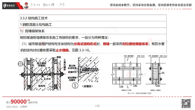 2025.4.19佑森教育林子婷授课一建市政实务《第三章》专用讲义，版权所有，侵权必究_2026年一级建造师_2026年一建市政_2025年一建市政SVIP_02-基础精讲✿高端面授✿深度强化