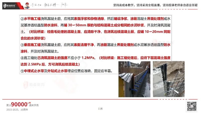 2025.4.19佑森教育林子婷授课一建市政实务《第三章》专用讲义，版权所有，侵权必究_2026年一级建造师_2026年一建市政_2025年一建市政SVIP_02-基础精讲✿高端面授✿深度强化