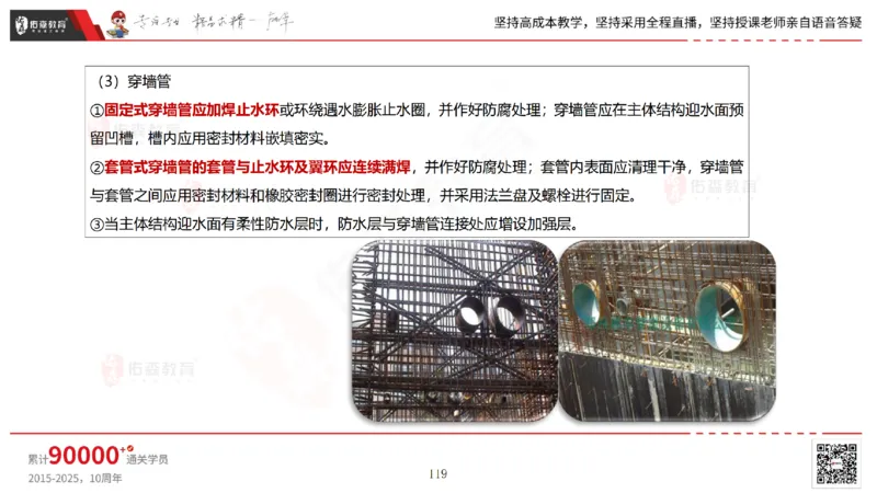 2025.4.19佑森教育林子婷授课一建市政实务《第三章》专用讲义，版权所有，侵权必究_2026年一级建造师_2026年一建市政_2025年一建市政SVIP_02-基础精讲✿高端面授✿深度强化