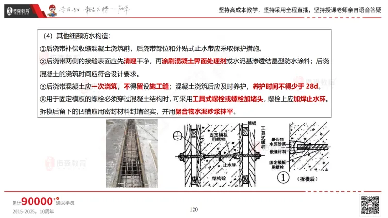 2025.4.19佑森教育林子婷授课一建市政实务《第三章》专用讲义，版权所有，侵权必究_2026年一级建造师_2026年一建市政_2025年一建市政SVIP_02-基础精讲✿高端面授✿深度强化