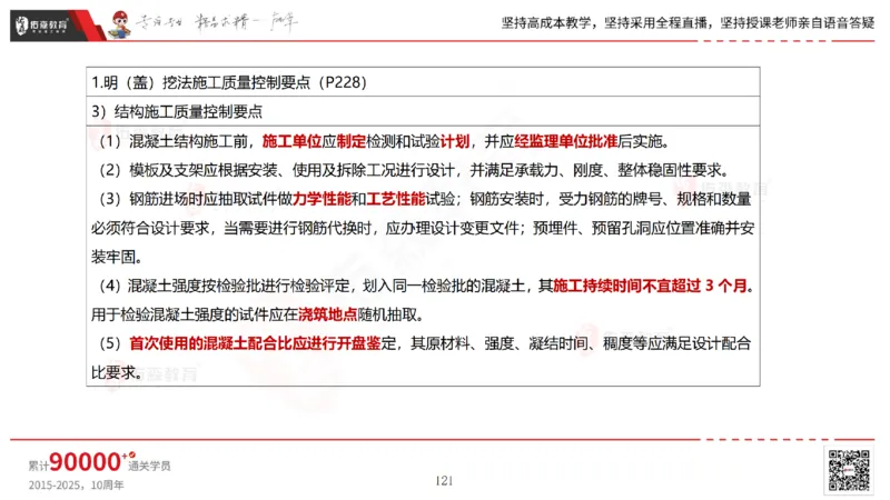 2025.4.19佑森教育林子婷授课一建市政实务《第三章》专用讲义，版权所有，侵权必究_2026年一级建造师_2026年一建市政_2025年一建市政SVIP_02-基础精讲✿高端面授✿深度强化