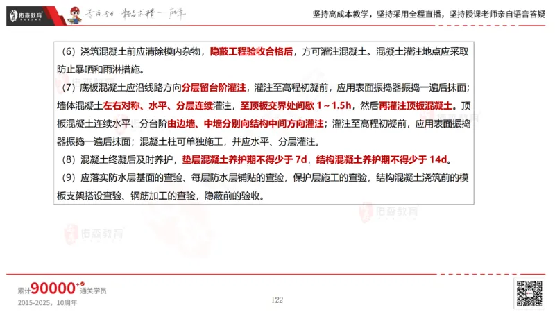2025.4.19佑森教育林子婷授课一建市政实务《第三章》专用讲义，版权所有，侵权必究_2026年一级建造师_2026年一建市政_2025年一建市政SVIP_02-基础精讲✿高端面授✿深度强化