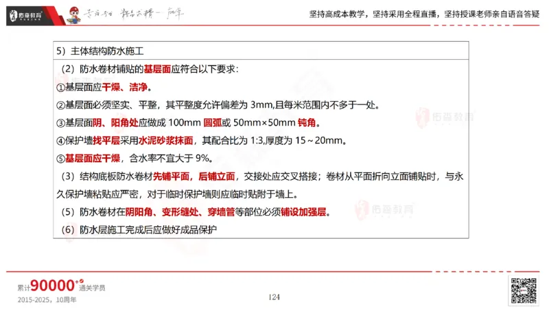 2025.4.19佑森教育林子婷授课一建市政实务《第三章》专用讲义，版权所有，侵权必究_2026年一级建造师_2026年一建市政_2025年一建市政SVIP_02-基础精讲✿高端面授✿深度强化