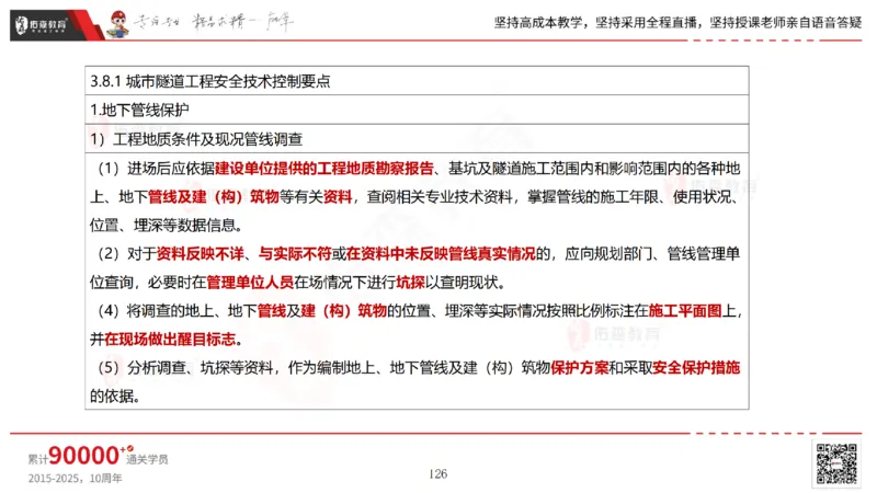 2025.4.19佑森教育林子婷授课一建市政实务《第三章》专用讲义，版权所有，侵权必究_2026年一级建造师_2026年一建市政_2025年一建市政SVIP_02-基础精讲✿高端面授✿深度强化