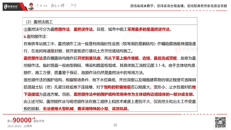 2025.4.19佑森教育林子婷授课一建市政实务《第三章》专用讲义，版权所有，侵权必究_2026年一级建造师_2026年一建市政_2025年一建市政SVIP_02-基础精讲✿高端面授✿深度强化