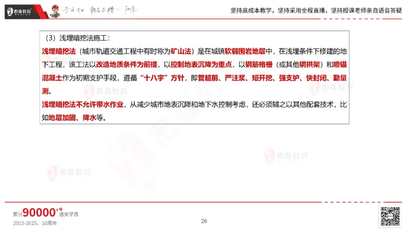 2025.4.19佑森教育林子婷授课一建市政实务《第三章》专用讲义，版权所有，侵权必究_2026年一级建造师_2026年一建市政_2025年一建市政SVIP_02-基础精讲✿高端面授✿深度强化