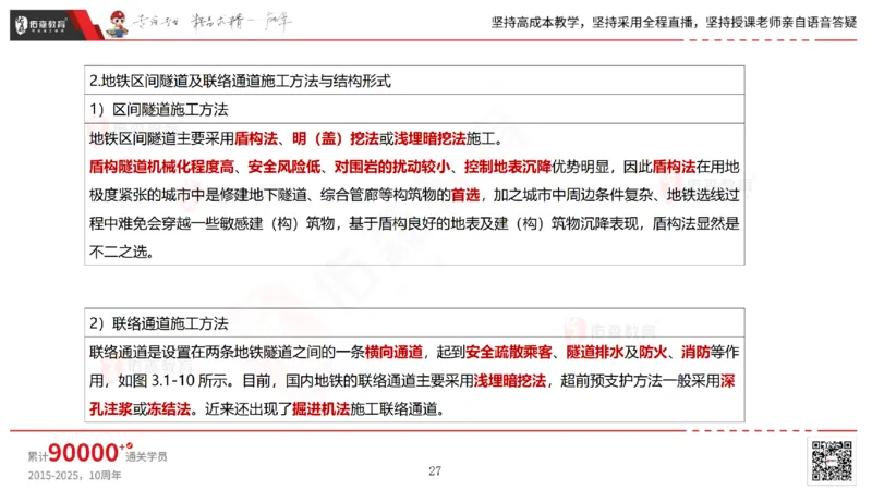 2025.4.19佑森教育林子婷授课一建市政实务《第三章》专用讲义，版权所有，侵权必究_2026年一级建造师_2026年一建市政_2025年一建市政SVIP_02-基础精讲✿高端面授✿深度强化