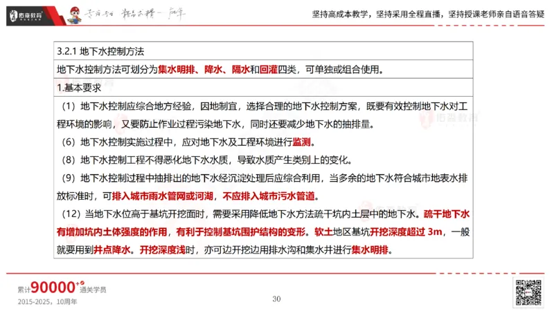 2025.4.19佑森教育林子婷授课一建市政实务《第三章》专用讲义，版权所有，侵权必究_2026年一级建造师_2026年一建市政_2025年一建市政SVIP_02-基础精讲✿高端面授✿深度强化