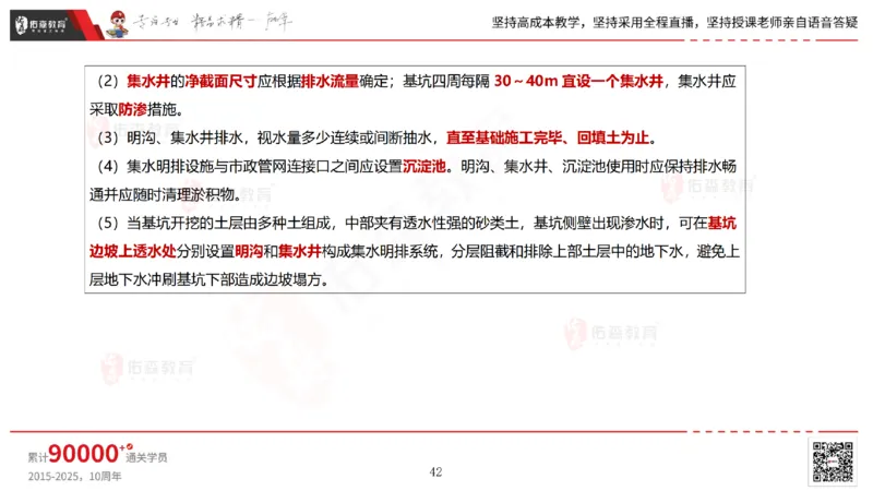 2025.4.19佑森教育林子婷授课一建市政实务《第三章》专用讲义，版权所有，侵权必究_2026年一级建造师_2026年一建市政_2025年一建市政SVIP_02-基础精讲✿高端面授✿深度强化