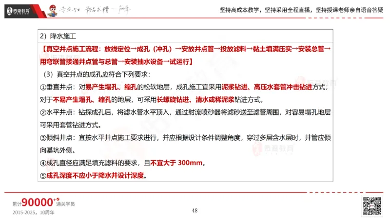 2025.4.19佑森教育林子婷授课一建市政实务《第三章》专用讲义，版权所有，侵权必究_2026年一级建造师_2026年一建市政_2025年一建市政SVIP_02-基础精讲✿高端面授✿深度强化