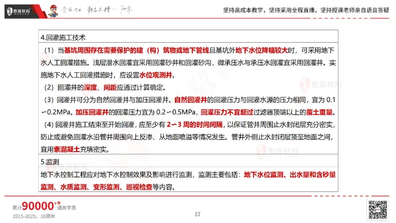 2025.4.19佑森教育林子婷授课一建市政实务《第三章》专用讲义，版权所有，侵权必究_2026年一级建造师_2026年一建市政_2025年一建市政SVIP_02-基础精讲✿高端面授✿深度强化