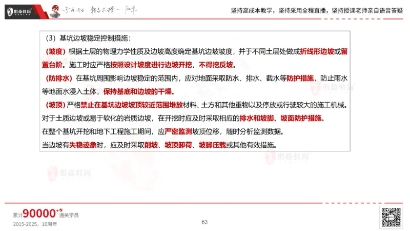 2025.4.19佑森教育林子婷授课一建市政实务《第三章》专用讲义，版权所有，侵权必究_2026年一级建造师_2026年一建市政_2025年一建市政SVIP_02-基础精讲✿高端面授✿深度强化