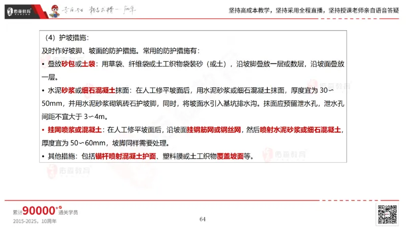2025.4.19佑森教育林子婷授课一建市政实务《第三章》专用讲义，版权所有，侵权必究_2026年一级建造师_2026年一建市政_2025年一建市政SVIP_02-基础精讲✿高端面授✿深度强化