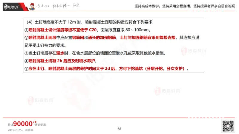 2025.4.19佑森教育林子婷授课一建市政实务《第三章》专用讲义，版权所有，侵权必究_2026年一级建造师_2026年一建市政_2025年一建市政SVIP_02-基础精讲✿高端面授✿深度强化