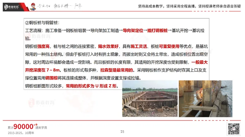 2025.4.19佑森教育林子婷授课一建市政实务《第三章》专用讲义，版权所有，侵权必究_2026年一级建造师_2026年一建市政_2025年一建市政SVIP_02-基础精讲✿高端面授✿深度强化