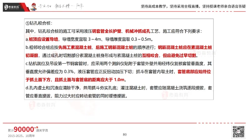 2025.4.19佑森教育林子婷授课一建市政实务《第三章》专用讲义，版权所有，侵权必究_2026年一级建造师_2026年一建市政_2025年一建市政SVIP_02-基础精讲✿高端面授✿深度强化