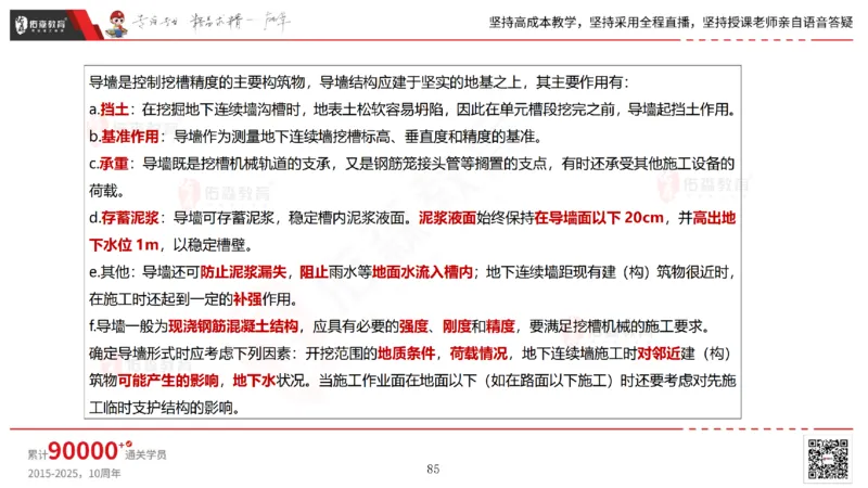 2025.4.19佑森教育林子婷授课一建市政实务《第三章》专用讲义，版权所有，侵权必究_2026年一级建造师_2026年一建市政_2025年一建市政SVIP_02-基础精讲✿高端面授✿深度强化