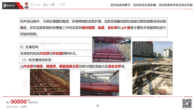 2025.4.19佑森教育林子婷授课一建市政实务《第三章》专用讲义，版权所有，侵权必究_2026年一级建造师_2026年一建市政_2025年一建市政SVIP_02-基础精讲✿高端面授✿深度强化