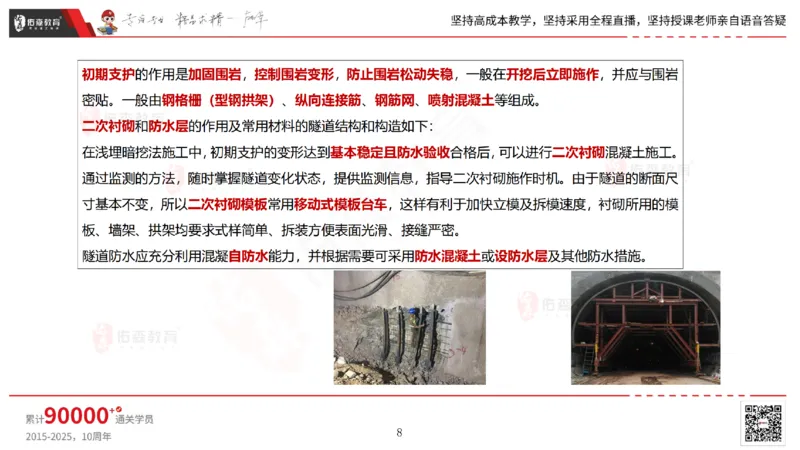 2025.4.19佑森教育林子婷授课一建市政实务《第三章》专用讲义，版权所有，侵权必究_2026年一级建造师_2026年一建市政_2025年一建市政SVIP_02-基础精讲✿高端面授✿深度强化