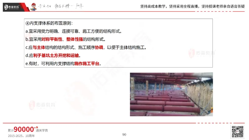 2025.4.19佑森教育林子婷授课一建市政实务《第三章》专用讲义，版权所有，侵权必究_2026年一级建造师_2026年一建市政_2025年一建市政SVIP_02-基础精讲✿高端面授✿深度强化