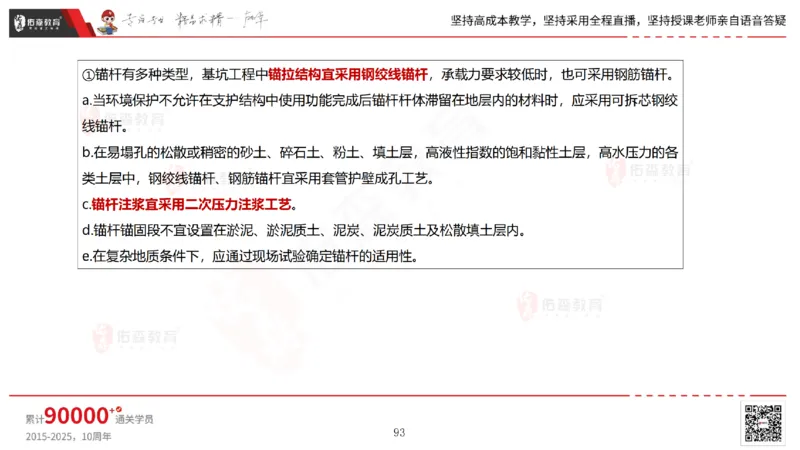 2025.4.19佑森教育林子婷授课一建市政实务《第三章》专用讲义，版权所有，侵权必究_2026年一级建造师_2026年一建市政_2025年一建市政SVIP_02-基础精讲✿高端面授✿深度强化