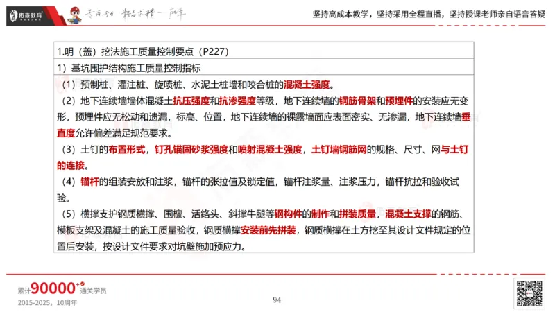 2025.4.19佑森教育林子婷授课一建市政实务《第三章》专用讲义，版权所有，侵权必究_2026年一级建造师_2026年一建市政_2025年一建市政SVIP_02-基础精讲✿高端面授✿深度强化