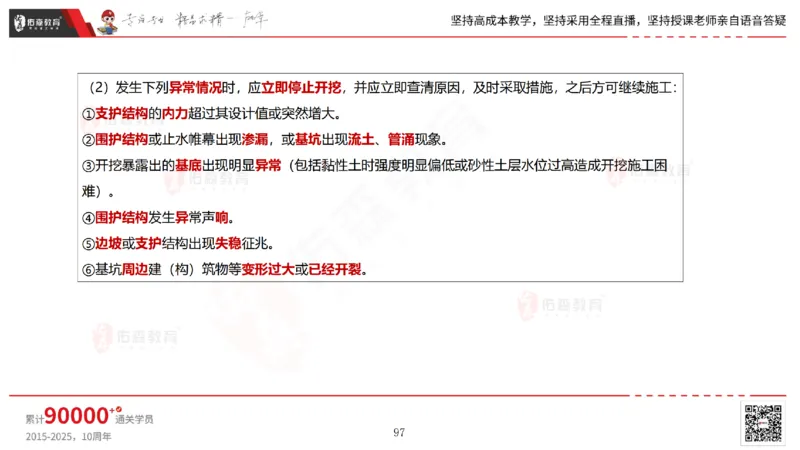 2025.4.19佑森教育林子婷授课一建市政实务《第三章》专用讲义，版权所有，侵权必究_2026年一级建造师_2026年一建市政_2025年一建市政SVIP_02-基础精讲✿高端面授✿深度强化