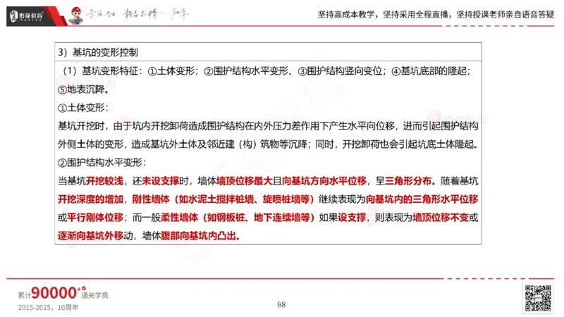2025.4.19佑森教育林子婷授课一建市政实务《第三章》专用讲义，版权所有，侵权必究_2026年一级建造师_2026年一建市政_2025年一建市政SVIP_02-基础精讲✿高端面授✿深度强化
