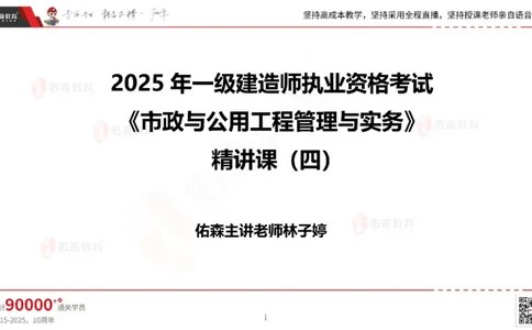 2025.4.19佑森教育林子婷授课一建市政实务《第三章》专用讲义，版权所有，侵权必究_2026年一级建造师_2026年一建市政_2025年一建市政SVIP_02-基础精讲✿高端面授✿深度强化